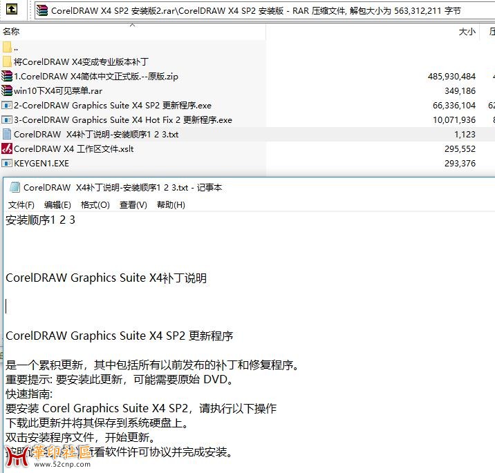 CorelDRAW X4 SP2 中文完整安装版-W10可装{tag}(1)