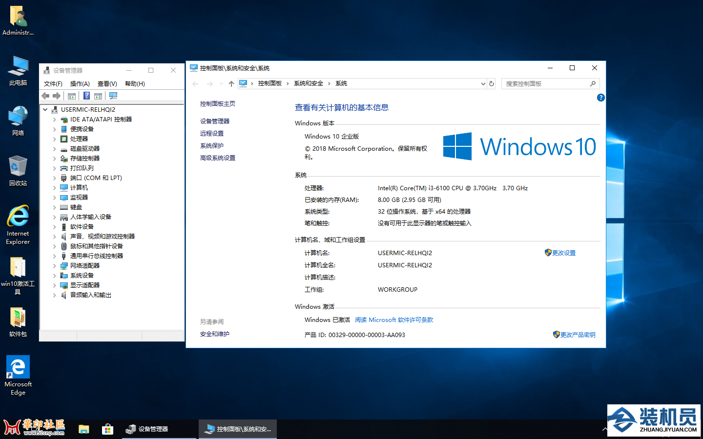 装机员Windows 10 1803（ x 84/x64 ）安装版发布啦{tag}(1)