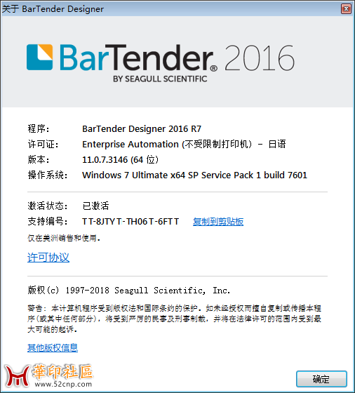 BarTender 2016 R7 3146 企业自动化版安装+破解{tag}(5)