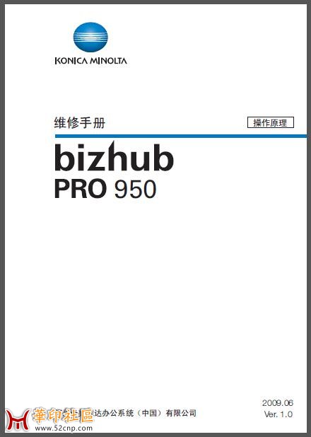 柯尼卡美能达 柯美 bizhub 950 黑白复印机中文维修手册{tag}(1)