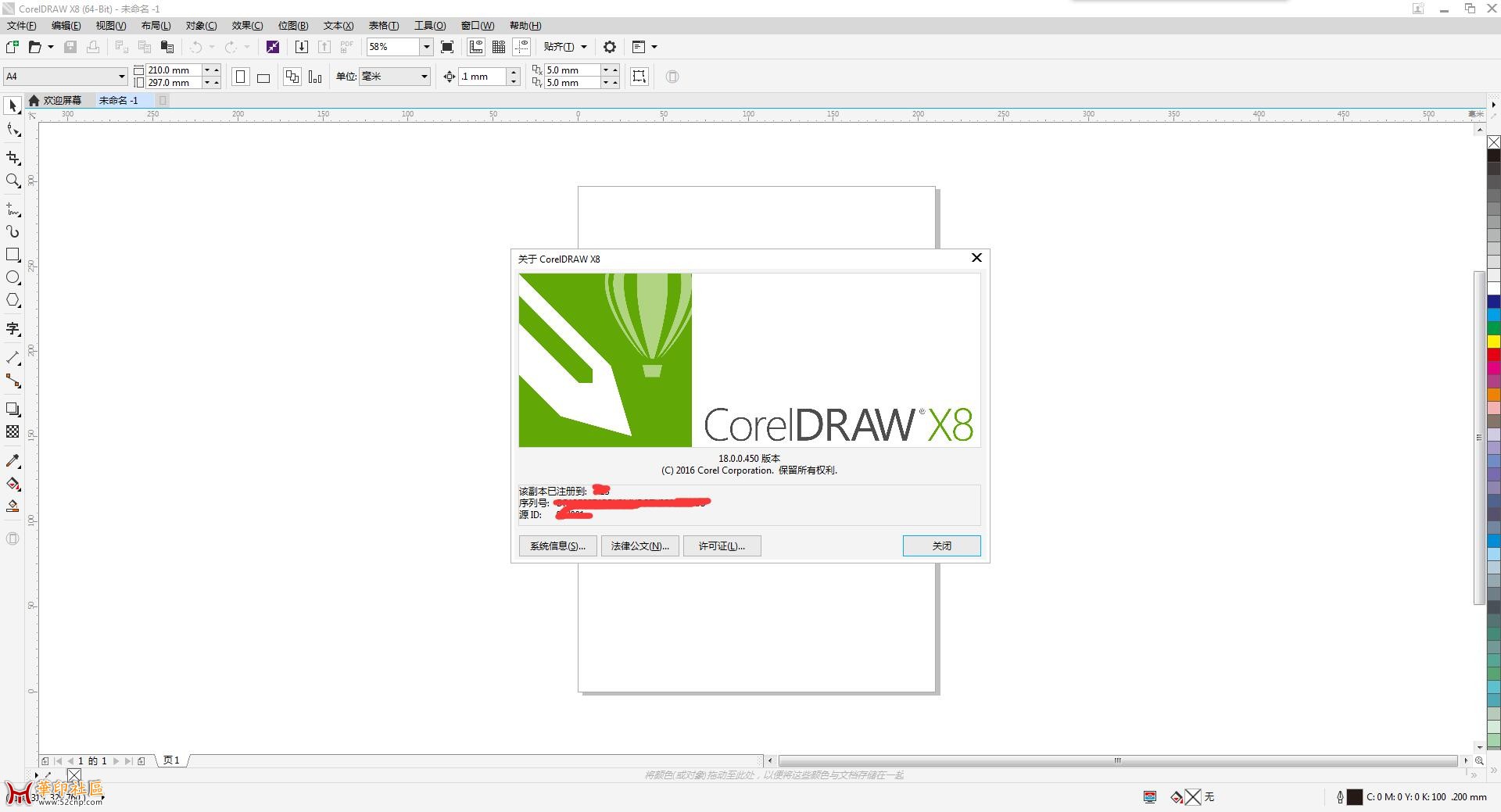 CorelDRAW X8 中文直装版免注册免序列号{tag}(1)