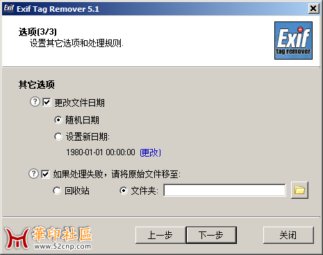 Exif Tag Remover 5.1 汉化版（华印首发）{tag}(3)