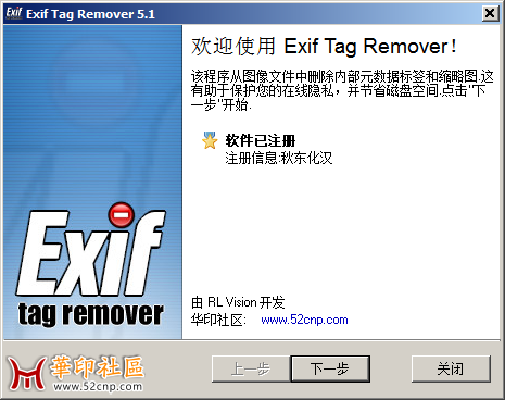 Exif Tag Remover 5.1 汉化版（华印首发）{tag}(7)