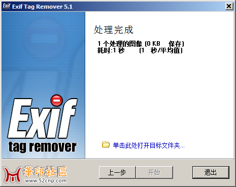 Exif Tag Remover 5.1 汉化版（华印首发）{tag}(1)