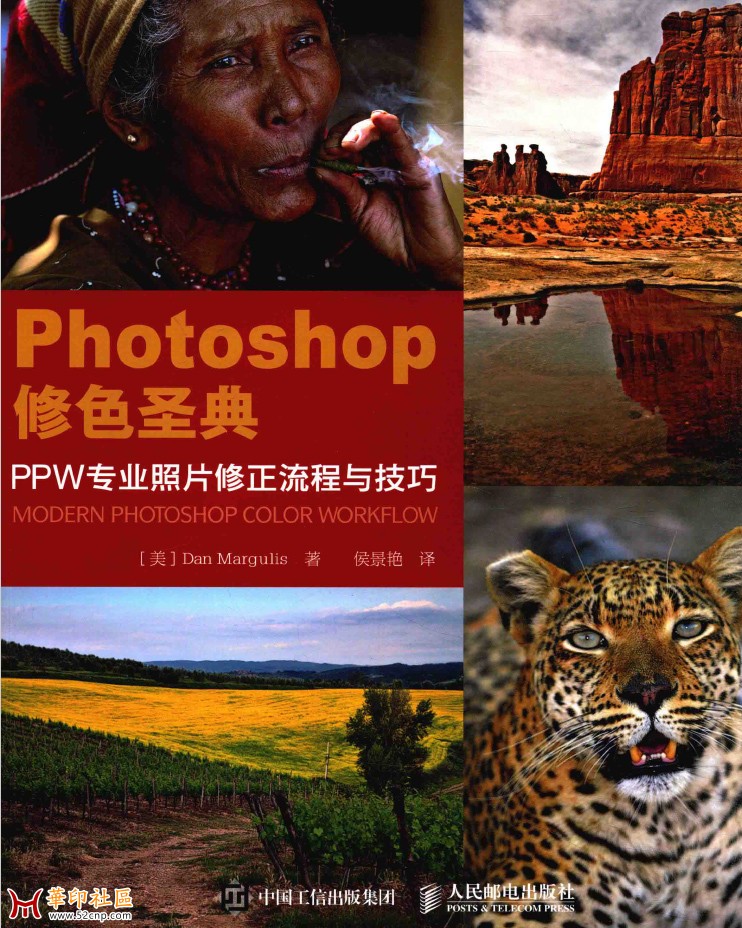 Photoshop修色圣典系列又一力作PPW专业照片修正流程与技巧{tag}(1)