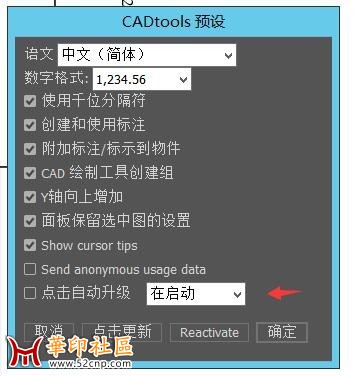 CAdtools10.3.3的自动升级怎么关闭{tag}(2)