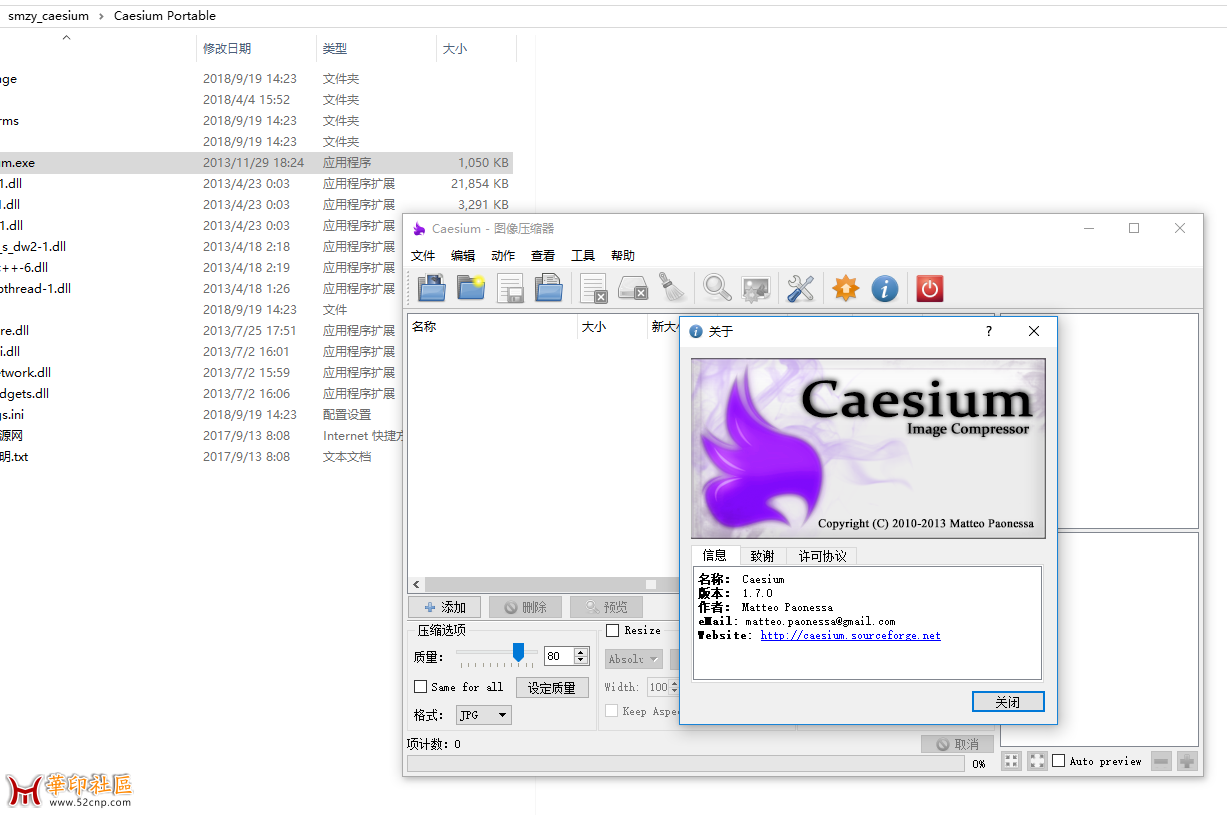 Caesium_1.5单文件版（图片压缩器）{tag}(8)