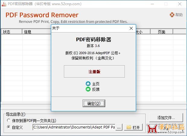 PDF密码去除工具单文件汉化注册版{tag}(1)