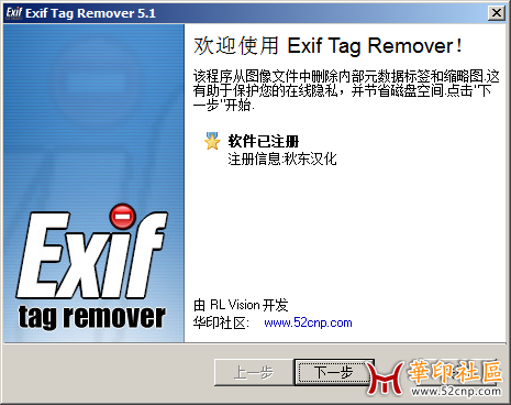Exif Tag Remover 5.1 单文件版{tag}(2)