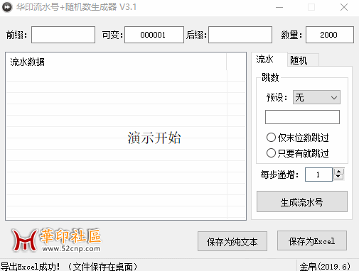 【原创】华印流水+随机数生成工具（6-17更新到 3.21版）{tag}(4)