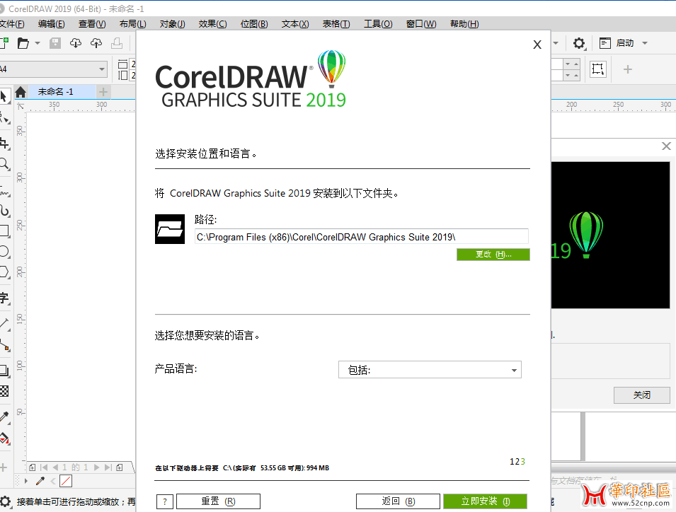 CorelDRAW 2019 x86 x64双模式安装补丁{tag}(2)