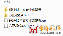 超线4.6中文专业完整安装版内含破解补丁{tag}(3)
