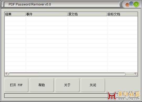 PDF密码破解工具，PDF.Password.Remover V5.0{tag}(1)
