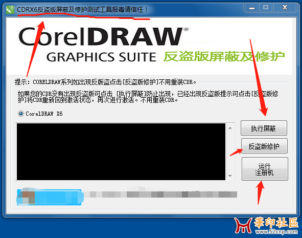 cdrx6反盗版屏蔽及修护测试工具报毒请信任！(如违规，请删帖){tag}(2)