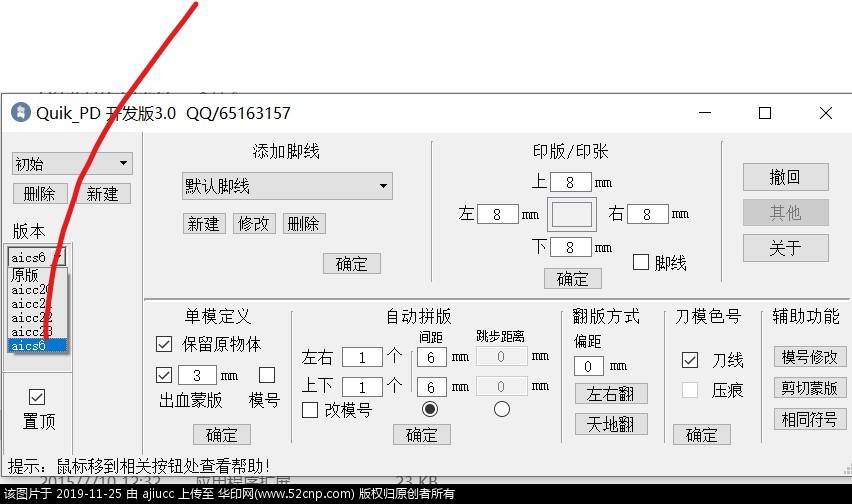 Quik_PD 拼版开发版3.0{tag}(3)