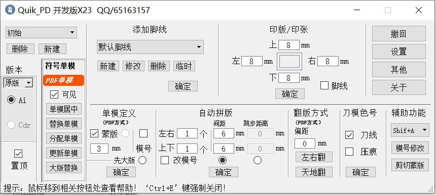 Quik_PD拼版开发版X23{tag}(1)