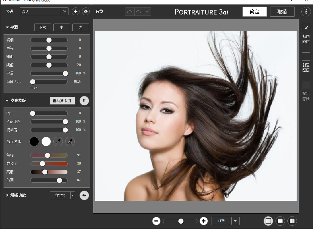 PS磨皮神器Portraiture最新版 V3.5.4 中文汉化版（支持PS 2020）{tag}(1)