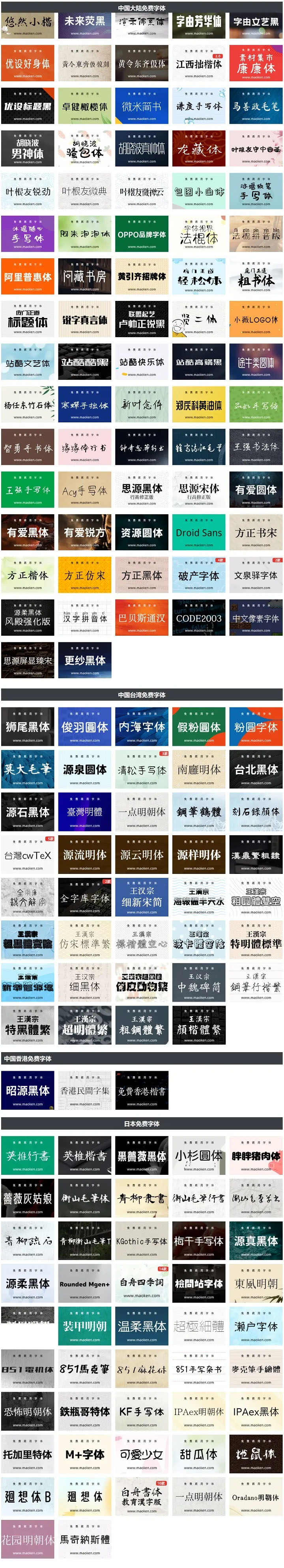 推荐一个最全的免费商用中文字体下载网站{tag}(1)