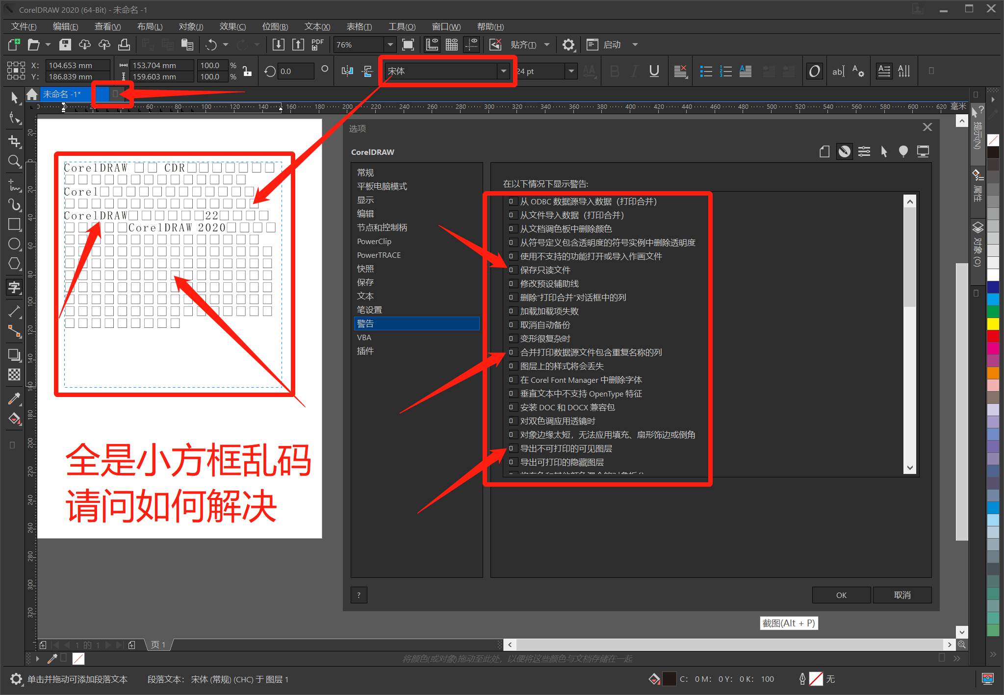 coreldraw2020中文节点显示方框解决方法{tag}(1)