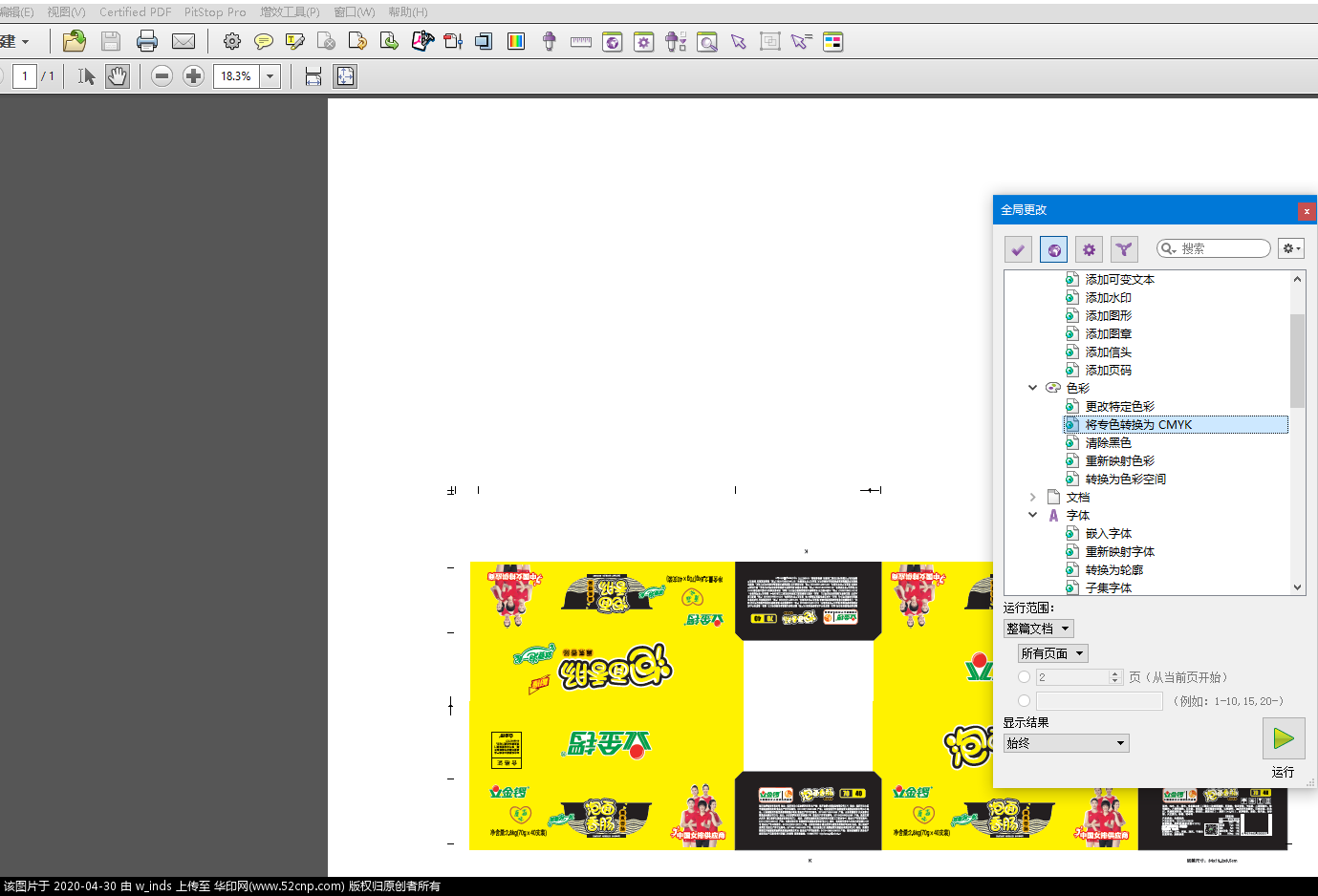 印刷必备-装机套餐-PDF XI版及4件套插件{tag}(2)