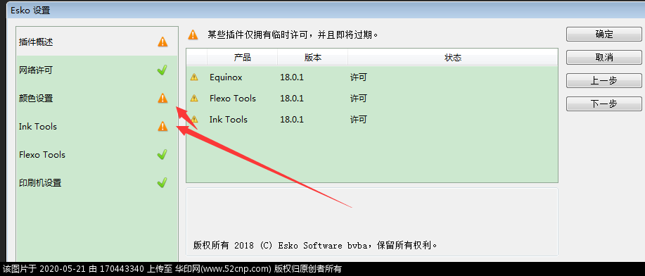 Equinox_Ink Tools_Flexo Tools激活问题{tag}(1)