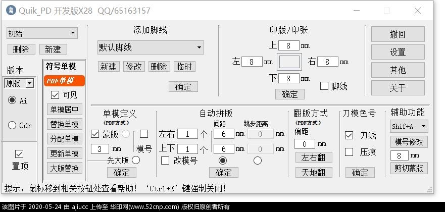 AI/CDR 彩盒包装拼版 Quik_PD 开发版X28{tag}(1)