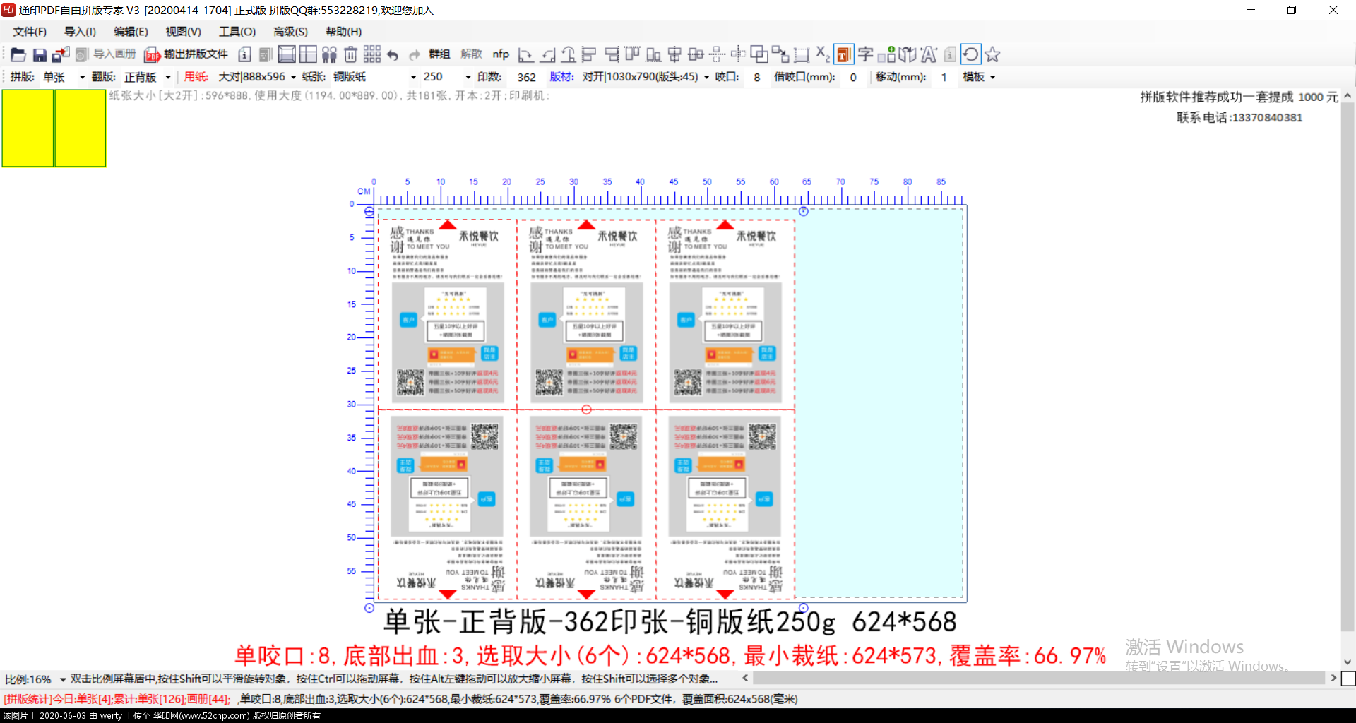 发布一个PDF拼版专家专业版V3.0{tag}(2)