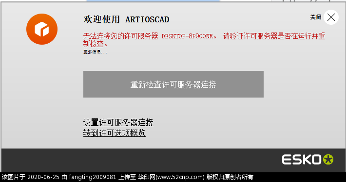 ArtiosCAD 18.0.1安装过程{tag}(1)