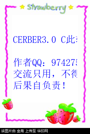 自用Cerber3 2013.11.11 加壳版{tag}(2)