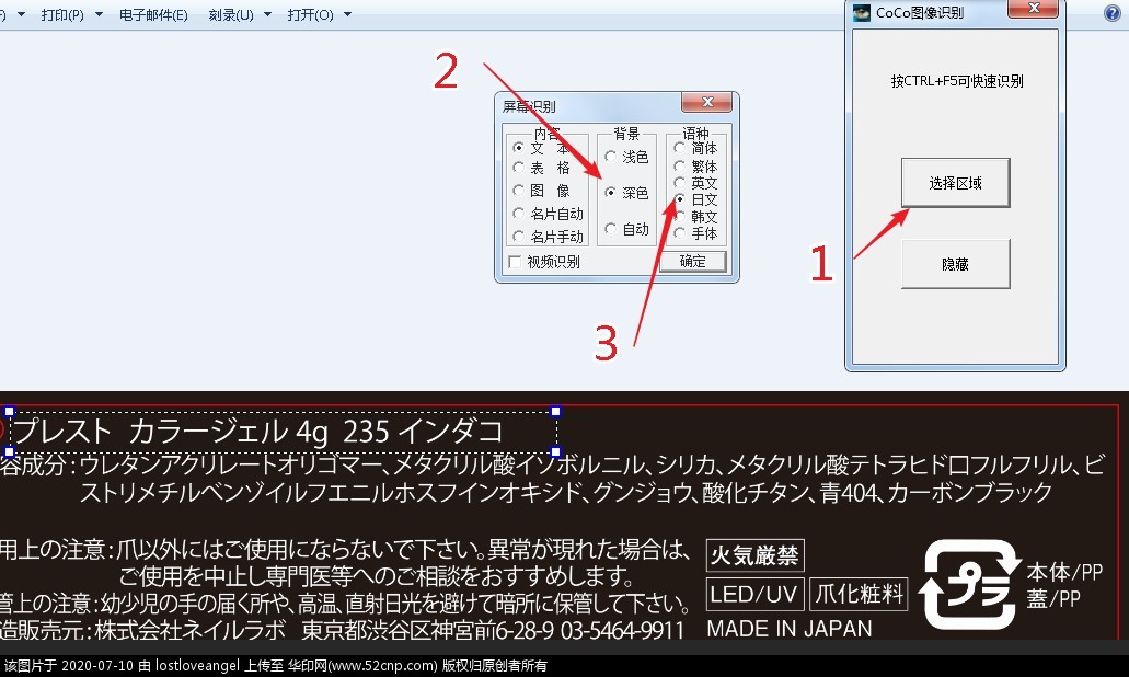截图文字识别软件，可识别中文、英文、日语、韩语{tag}(1)