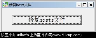 Hosts修复工具{tag}(3)