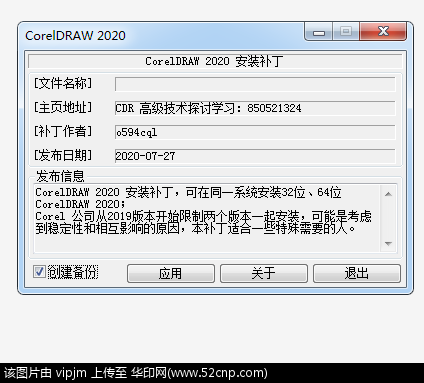 coreldraw.2020..双模式安装补丁 （秋老大出品）{tag}(1)