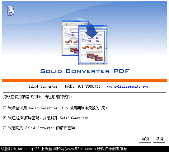 PDF转WORD   Solid Converter PDF 破解版{tag}(1)