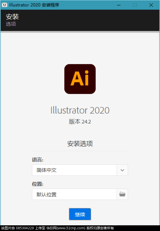 Adobe Illustrator （简称AI） 2020 v24.2.3.521 特别版{tag}(1)
