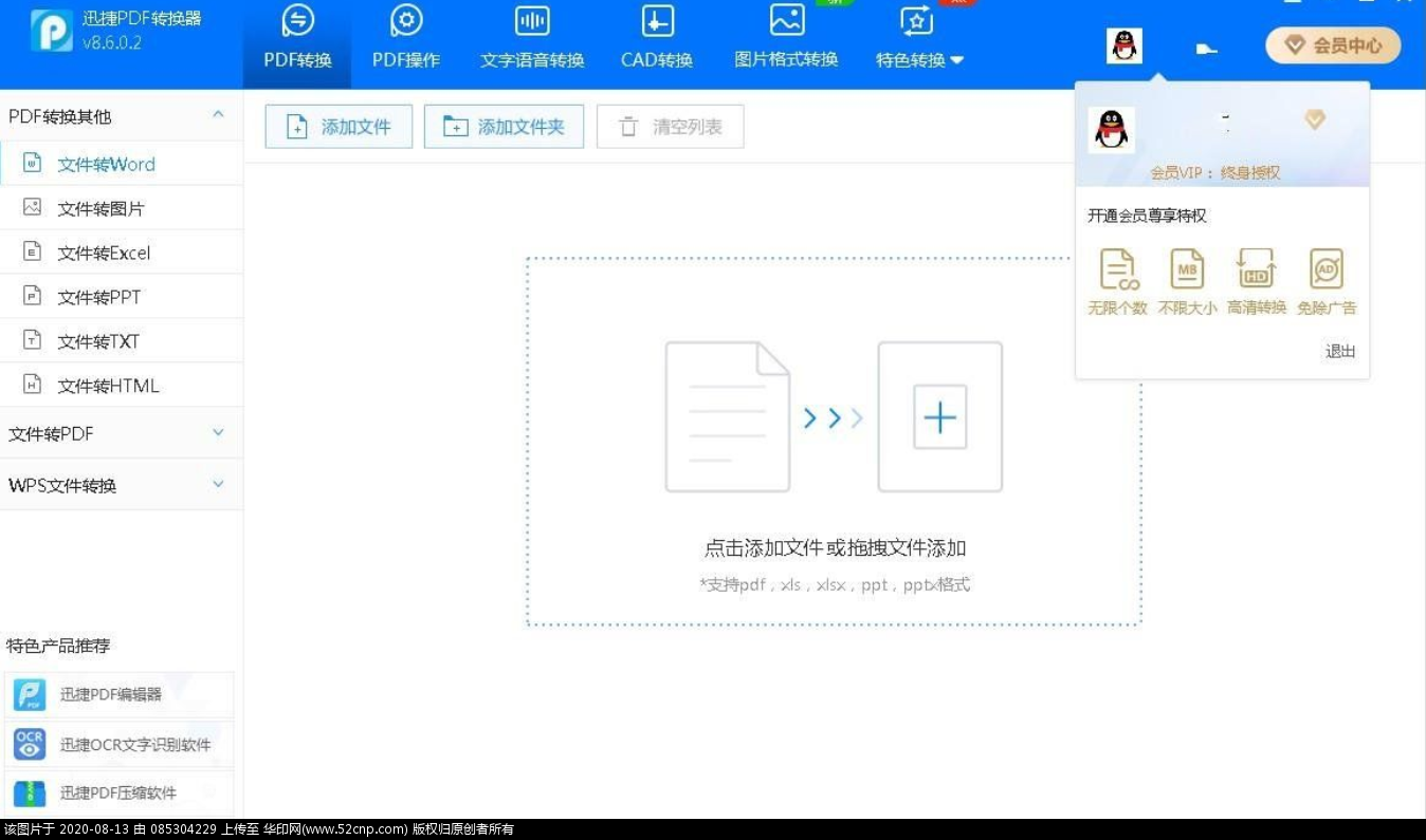 PDFConvert迅捷PDF转换器V8.6.0.2中文安装版{tag}(1)