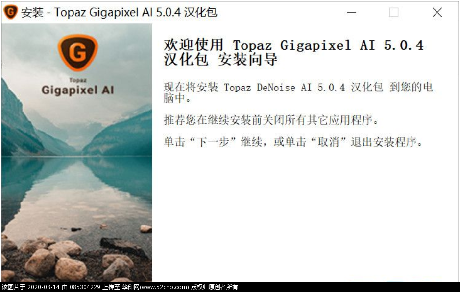 Topaz Gigapixel AI 5.0.4 汉化补丁{tag}(1)