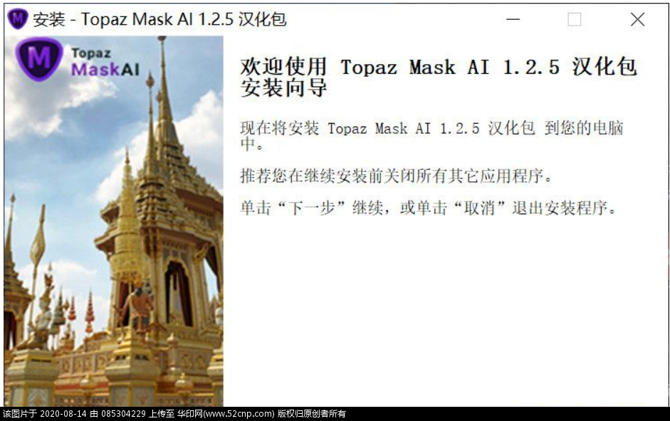 Topaz Mask AI 1.2.5 汉化补丁{tag}(1)