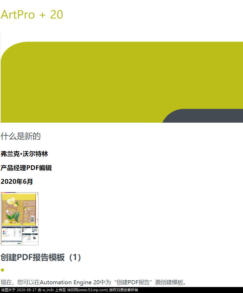 ArtPro+ 16 和 20 中文使用说明书{tag}(1)