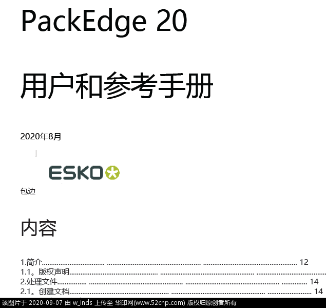 PackEdge 中文用户手册{tag}(1)