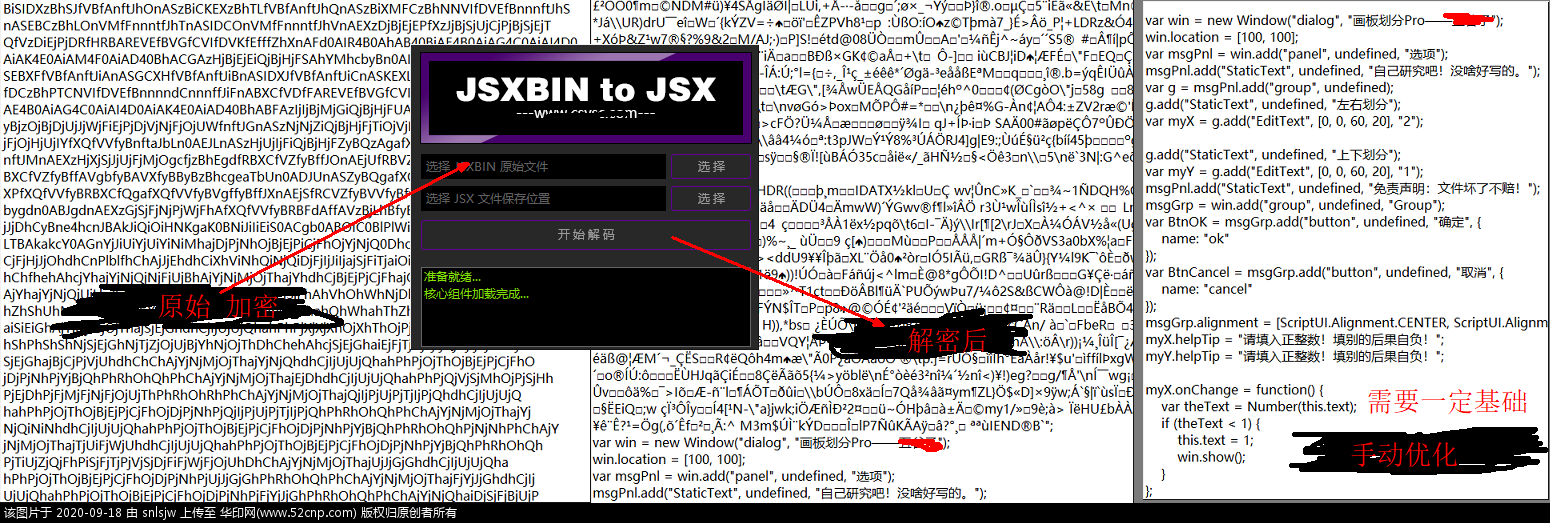JSX脚本解密（附工具、案例）{tag}(1)