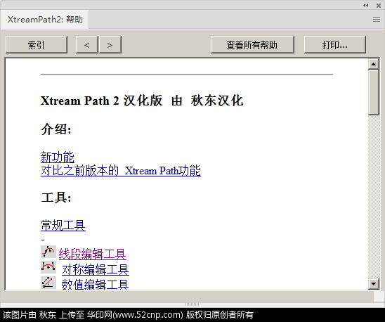 XtreamPath2.3.1 汉化版{tag}(10)