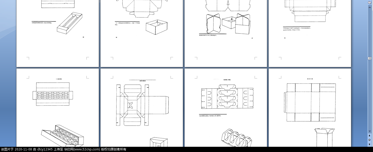 包装盒形、内垫刀模设计参考手册{tag}(1)