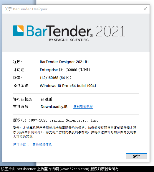 条形码企业版 BarTender Designer 2021 R1{tag}(1)