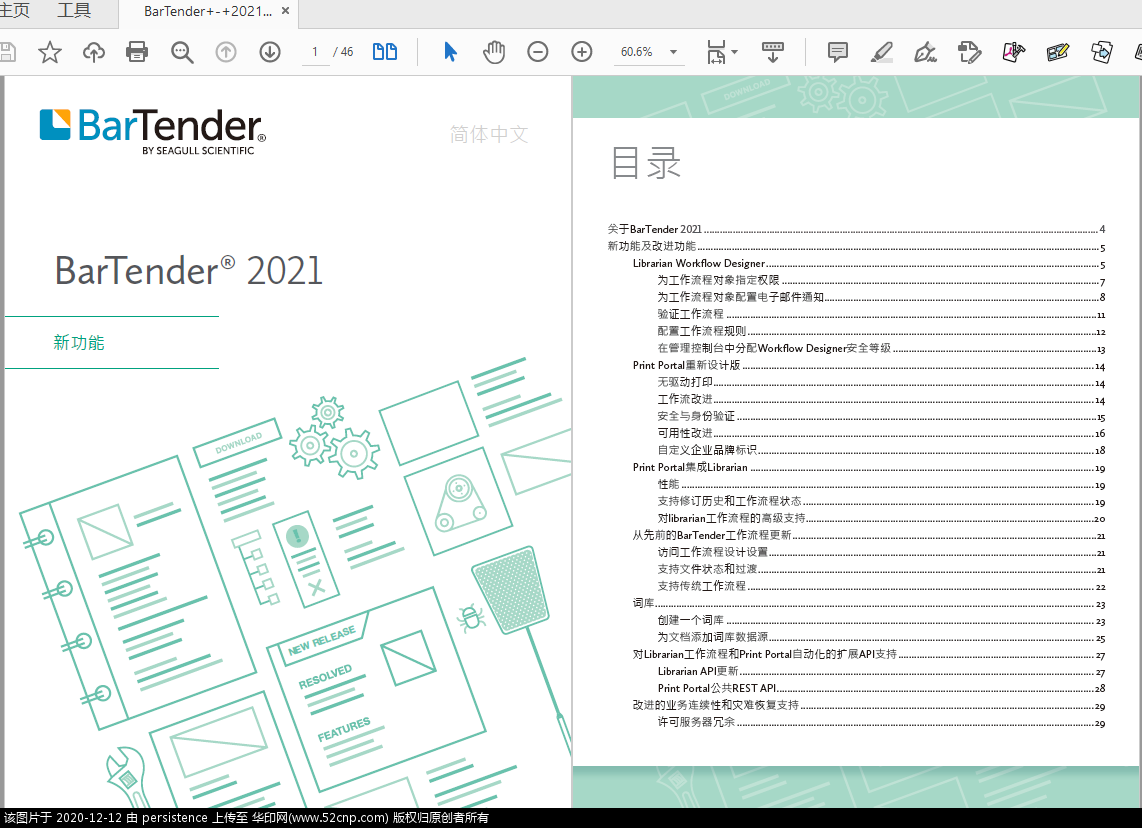 条形码企业版 BarTender Designer 2021 R1{tag}(2)