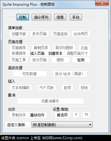【PDF拼版神器】QiPlus5中文正式版（含注册码）{tag}(1)
