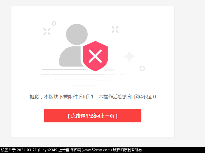 为什么付了印币为什么不让下载{tag}(1)