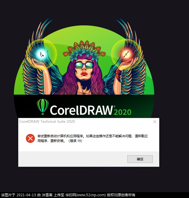 CorelDRAW 2021错误代码4或者错误代码19{tag}(1)