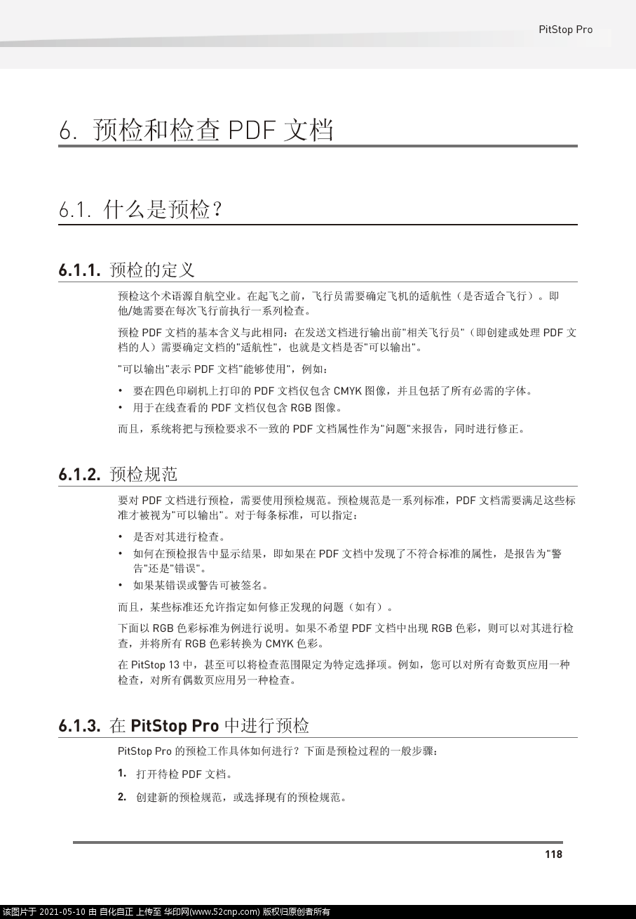 PitStop Pro 2019中文说明书{tag}(3)