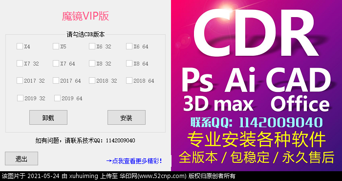 著名CDR插件魔镜VIP X4-2021破解版{tag}(6)