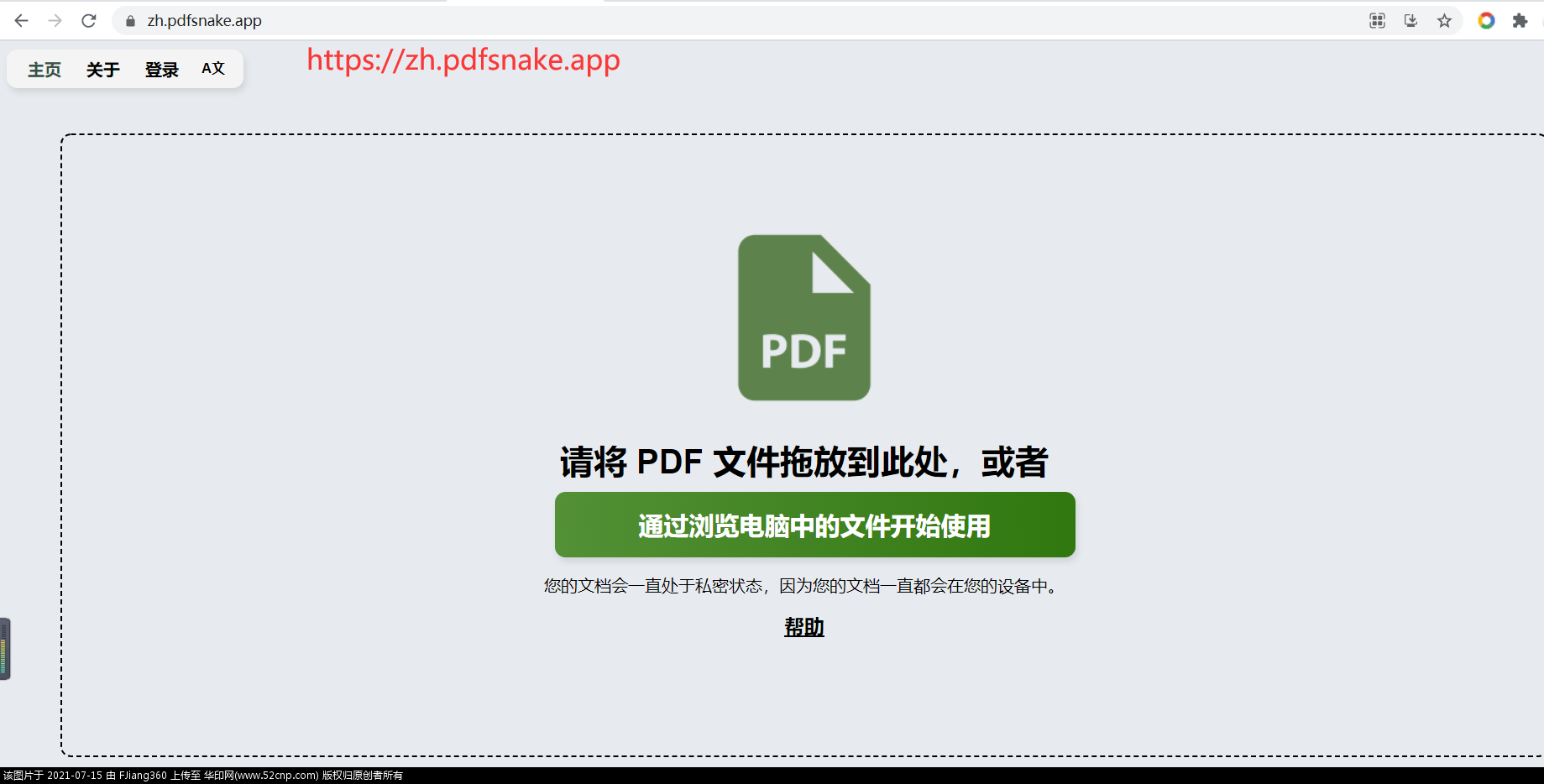 zh_pdfsnake_app.png